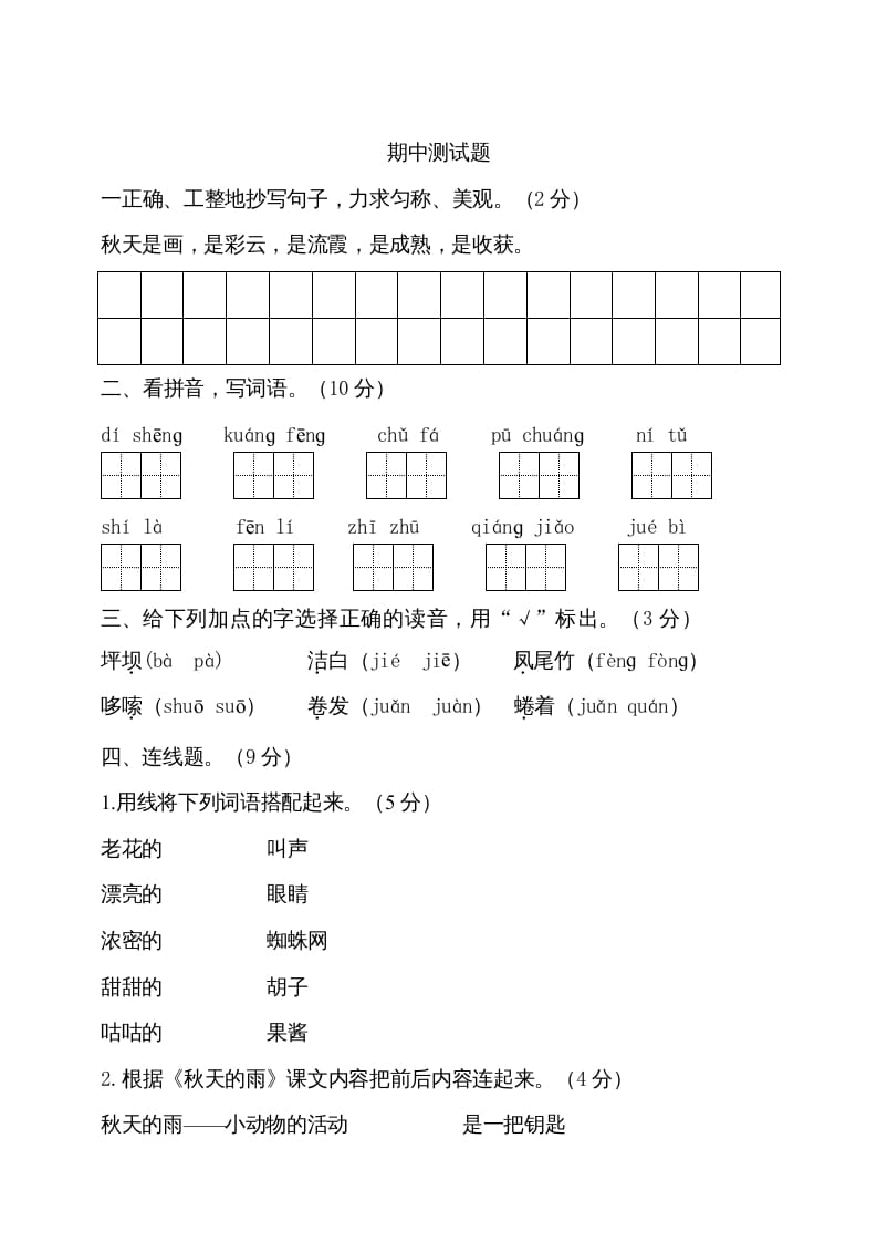 三年级语文上册期中测试版(16)（部编版）-淘课榜
