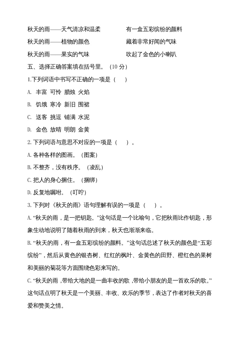 图片[2]-三年级语文上册期中测试版(16)（部编版）-淘课榜