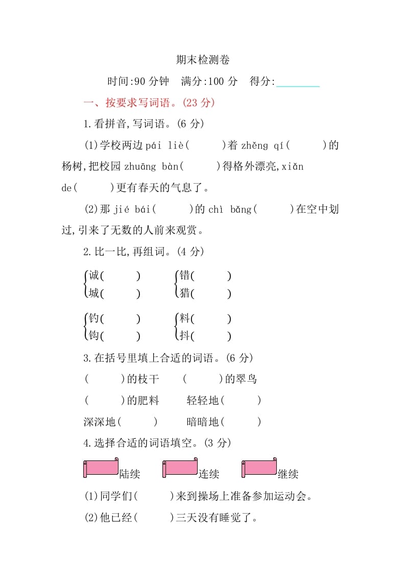三年级语文上册期末检测卷（部编版）-淘课榜