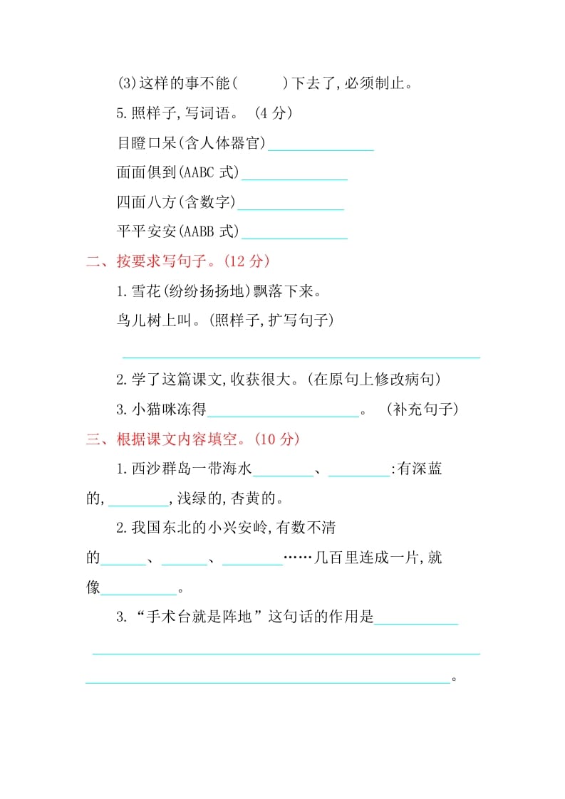 图片[2]-三年级语文上册期末检测卷（部编版）-淘课榜