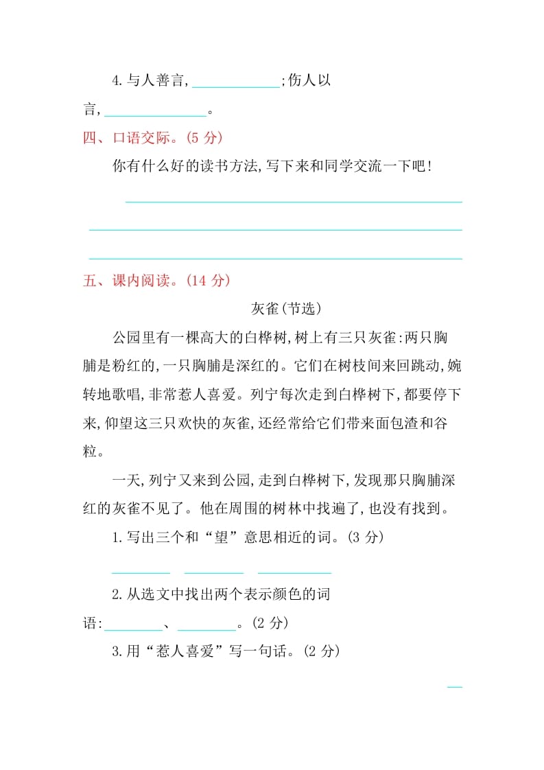 图片[3]-三年级语文上册期末检测卷（部编版）-淘课榜