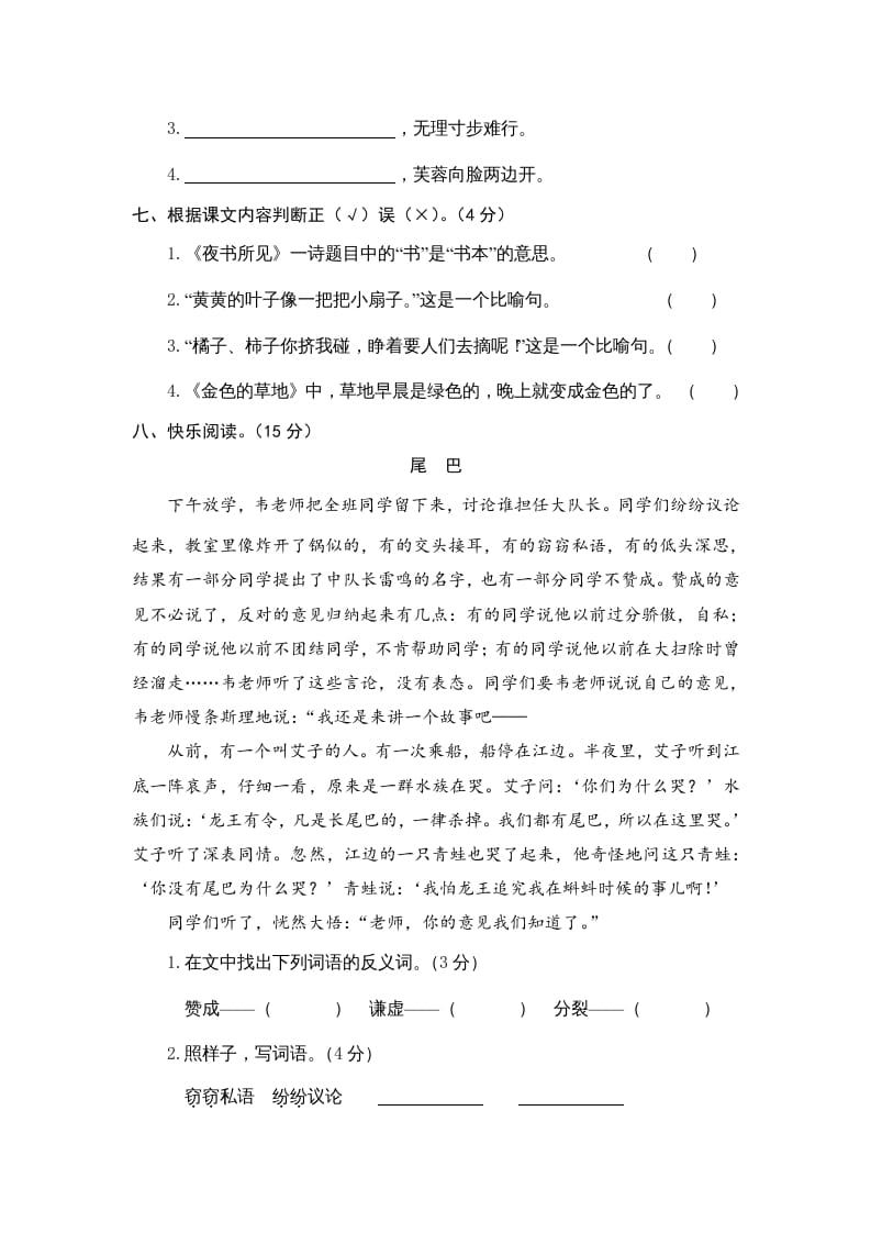 图片[3]-三年级语文上册期末练习(7)（部编版）-淘课榜