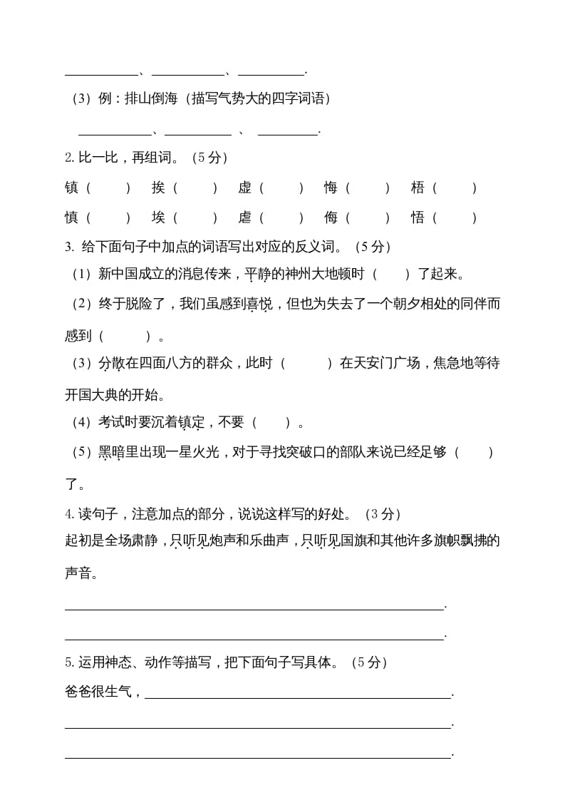 图片[2]-六年级语文上册期中测试(8)（部编版）-淘课榜