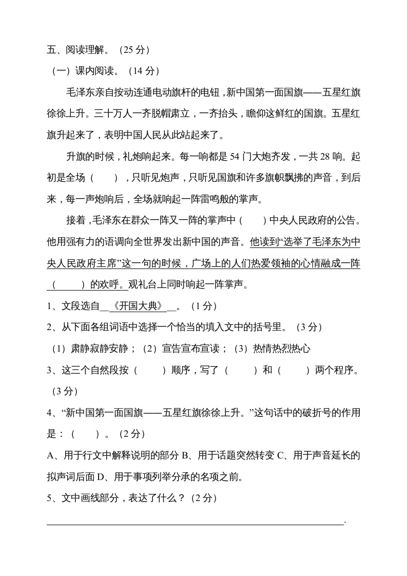 图片[3]-六年级语文上册期中测试(8)（部编版）-淘课榜