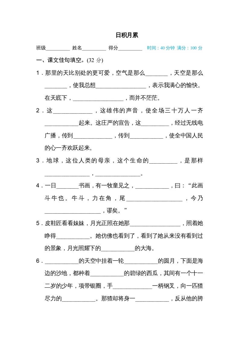 六年级语文上册日积月累（部编版）-淘课榜