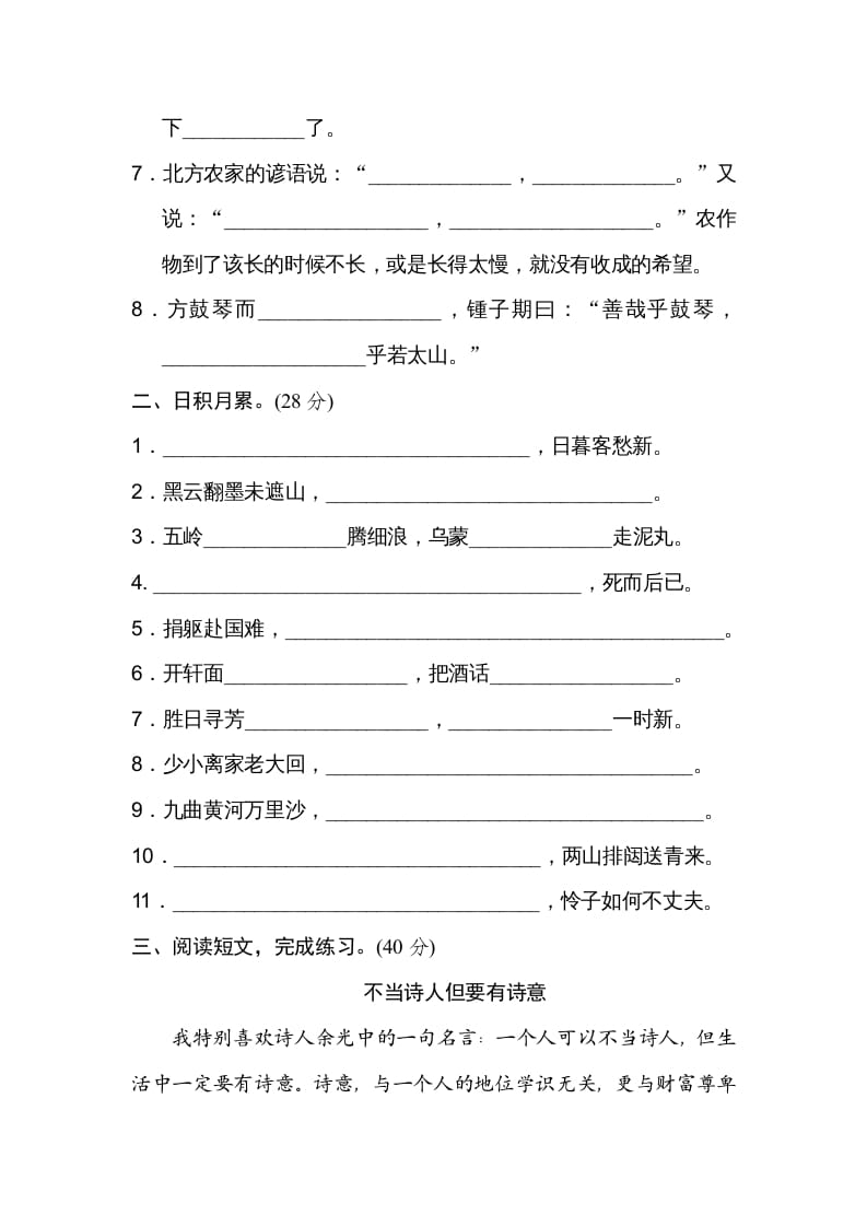 图片[2]-六年级语文上册日积月累（部编版）-淘课榜
