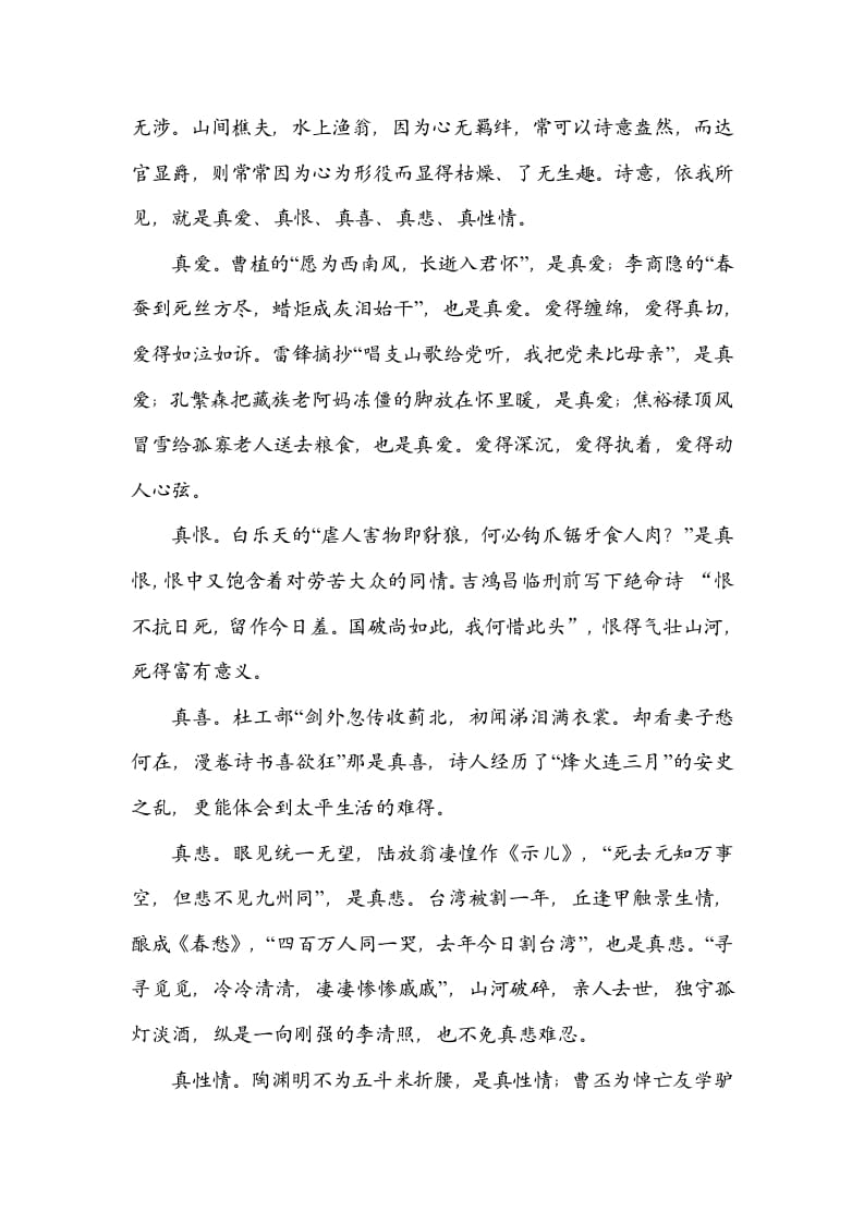 图片[3]-六年级语文上册日积月累（部编版）-淘课榜
