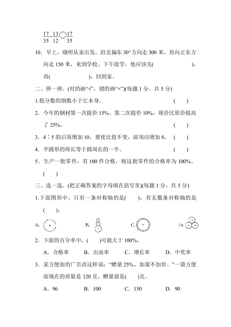 图片[2]-六年级数学上册期末总复习黄冈市名校期末测试卷（人教版）-淘课榜