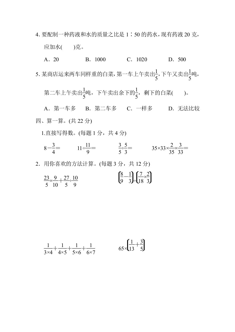 图片[3]-六年级数学上册期末总复习黄冈市名校期末测试卷（人教版）-淘课榜