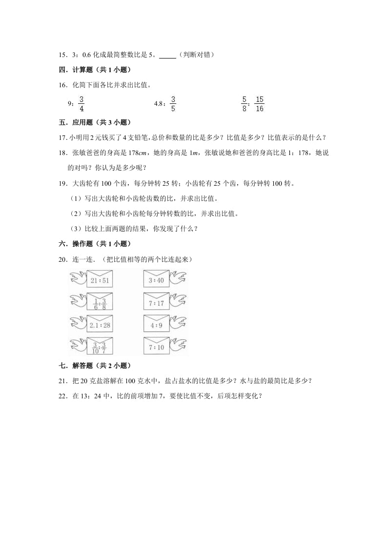 图片[2]-六年级数学上册6.2比的化简》同步练习（含解析）（北师大版）-淘课榜