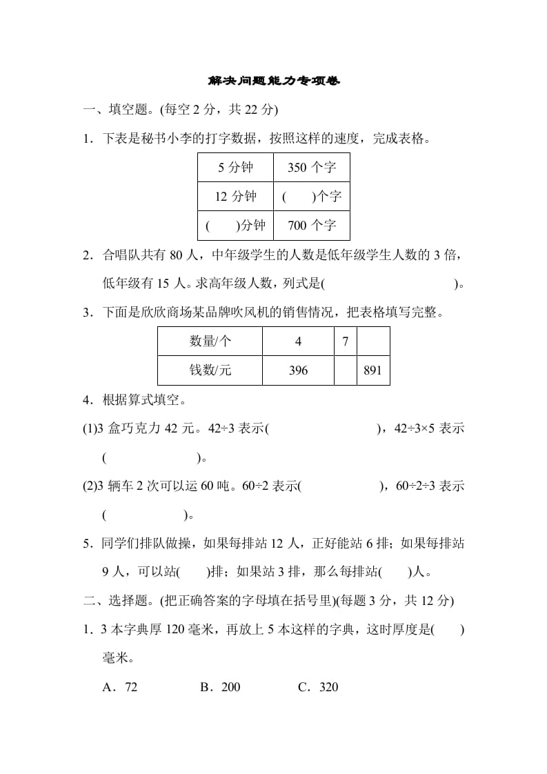 四年级数学上册专项复习卷5（苏教版）-淘课榜