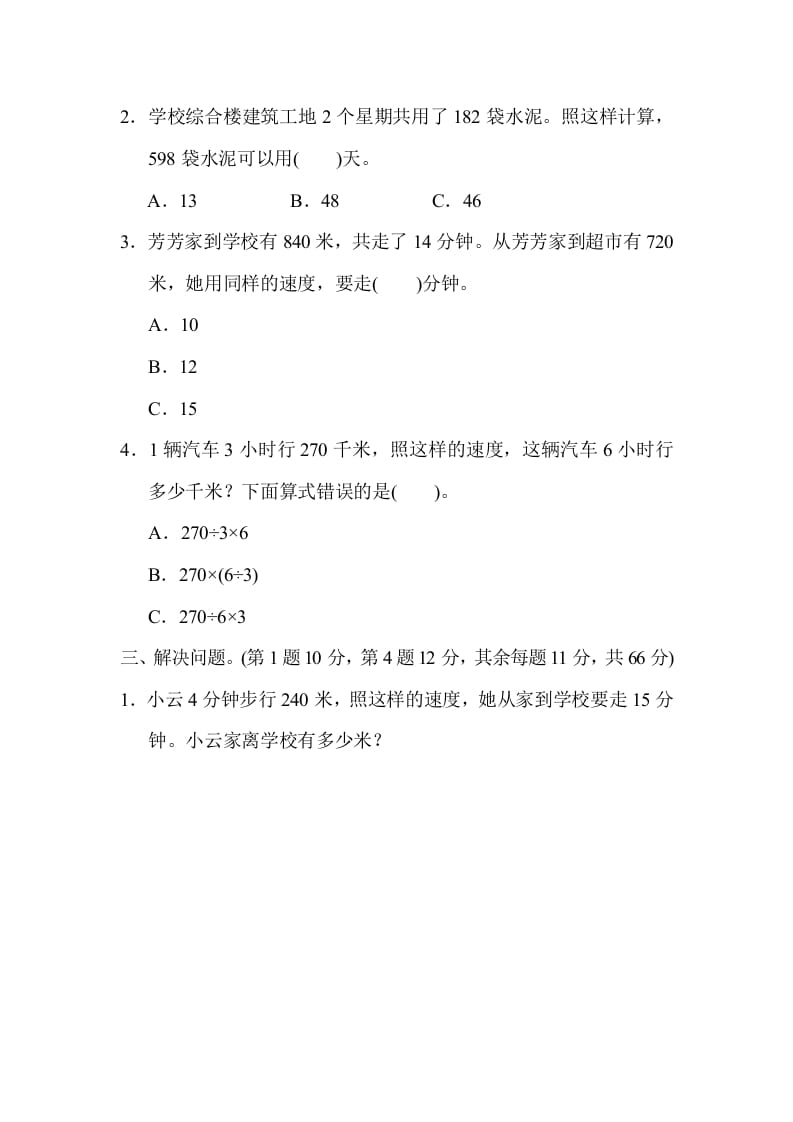 图片[2]-四年级数学上册专项复习卷5（苏教版）-淘课榜