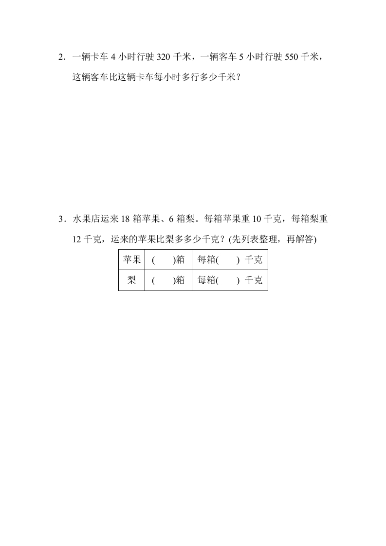 图片[3]-四年级数学上册专项复习卷5（苏教版）-淘课榜