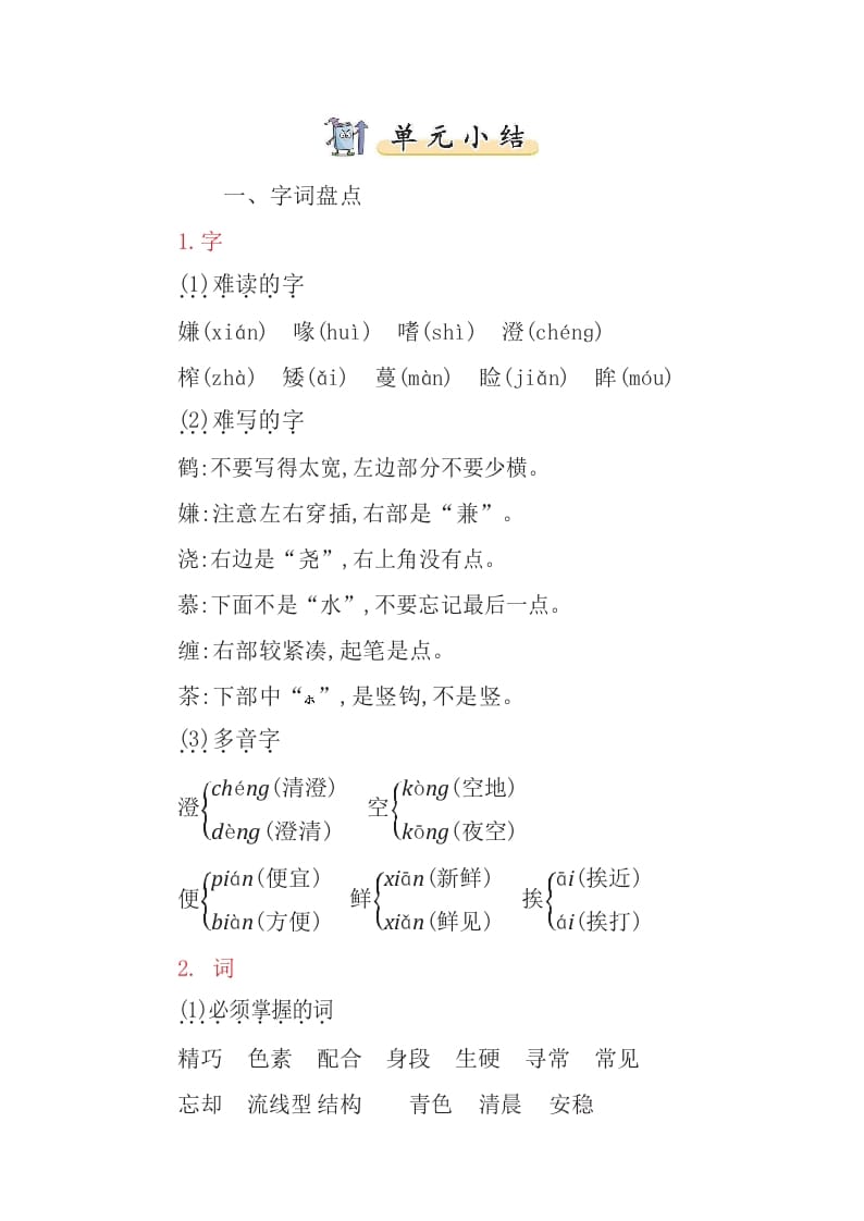 五年级语文上册部编版知识要点（部编版）-淘课榜