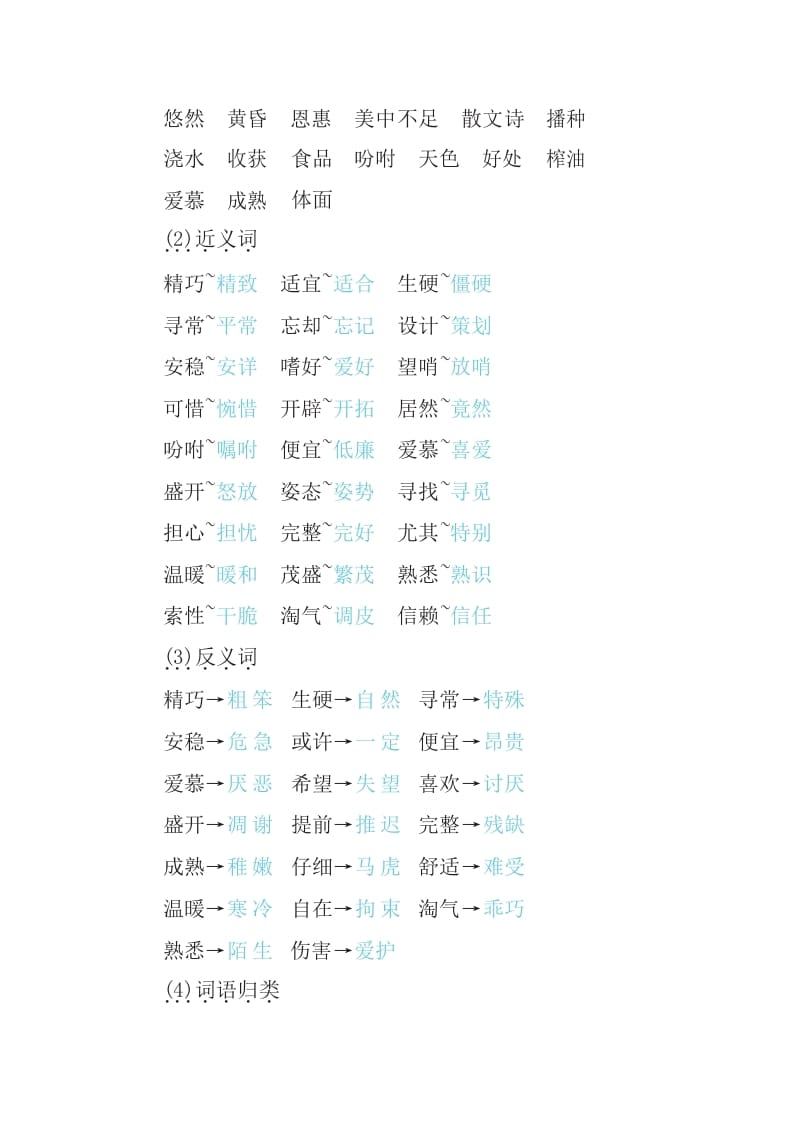 图片[2]-五年级语文上册部编版知识要点（部编版）-淘课榜