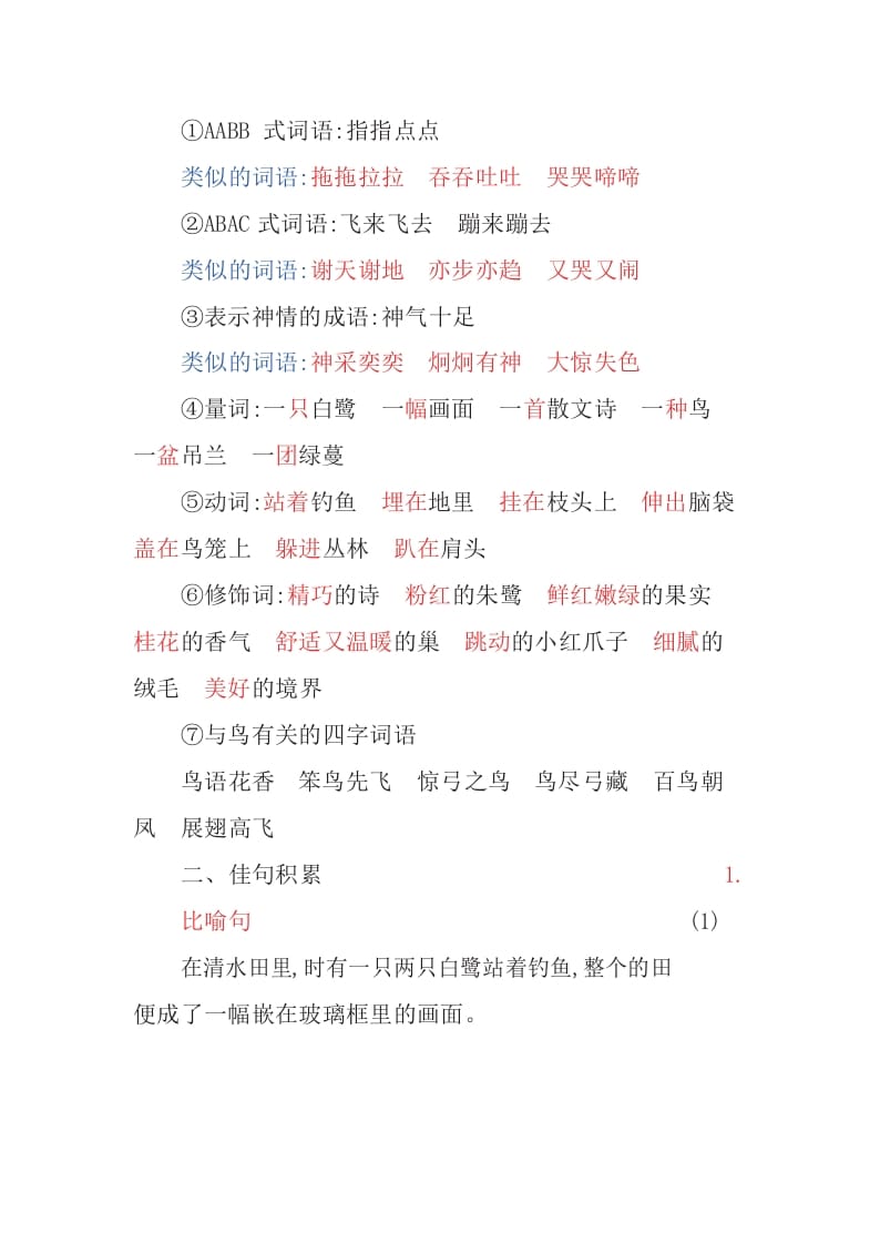 图片[3]-五年级语文上册部编版知识要点（部编版）-淘课榜