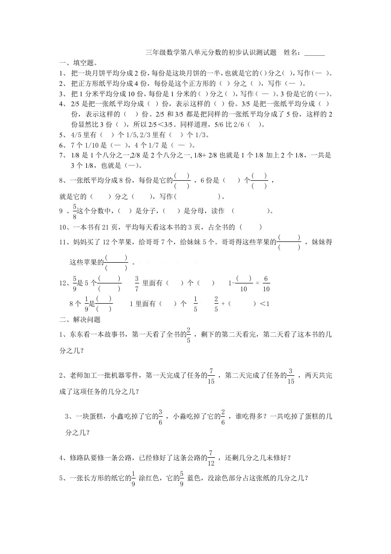 三年级数学上册第八单元分数的初步认识测试题(2)（人教版）-淘课榜