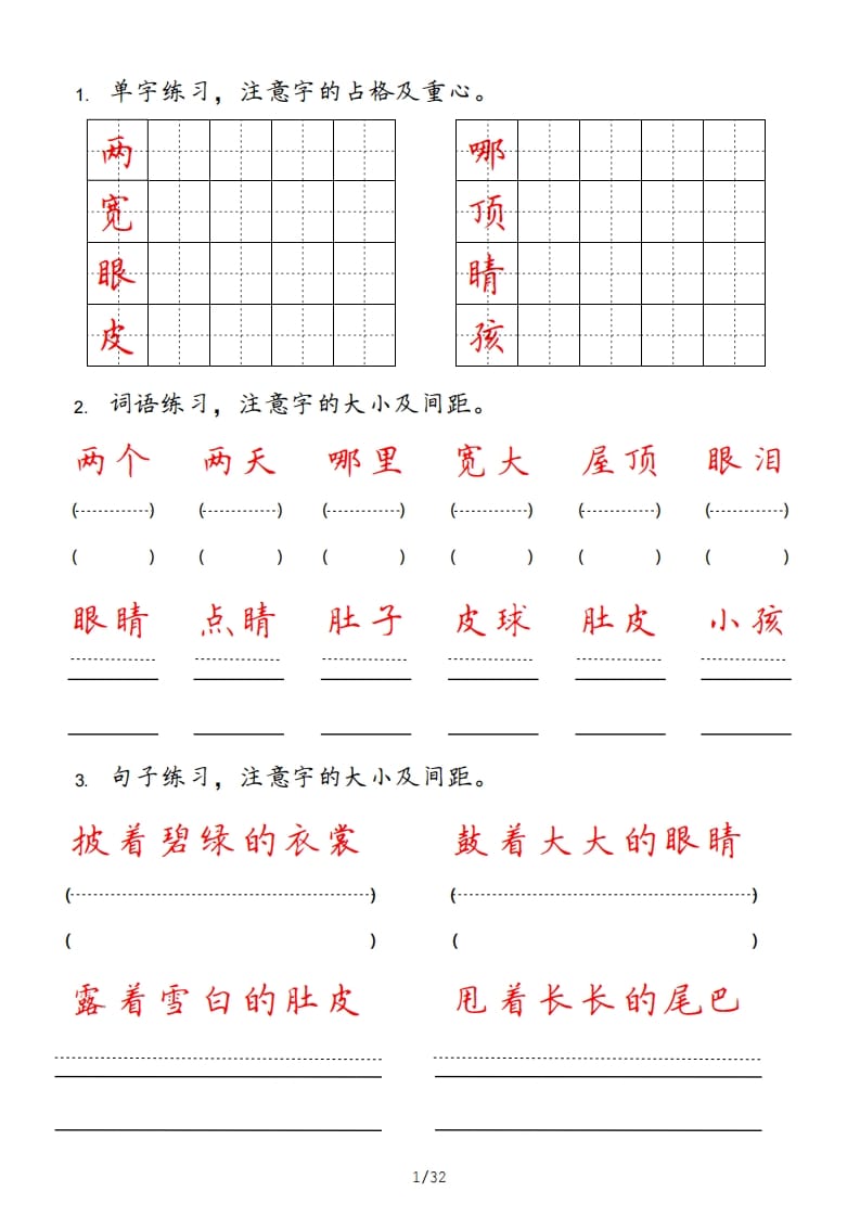 二年级语文上册（部编）-淘课榜