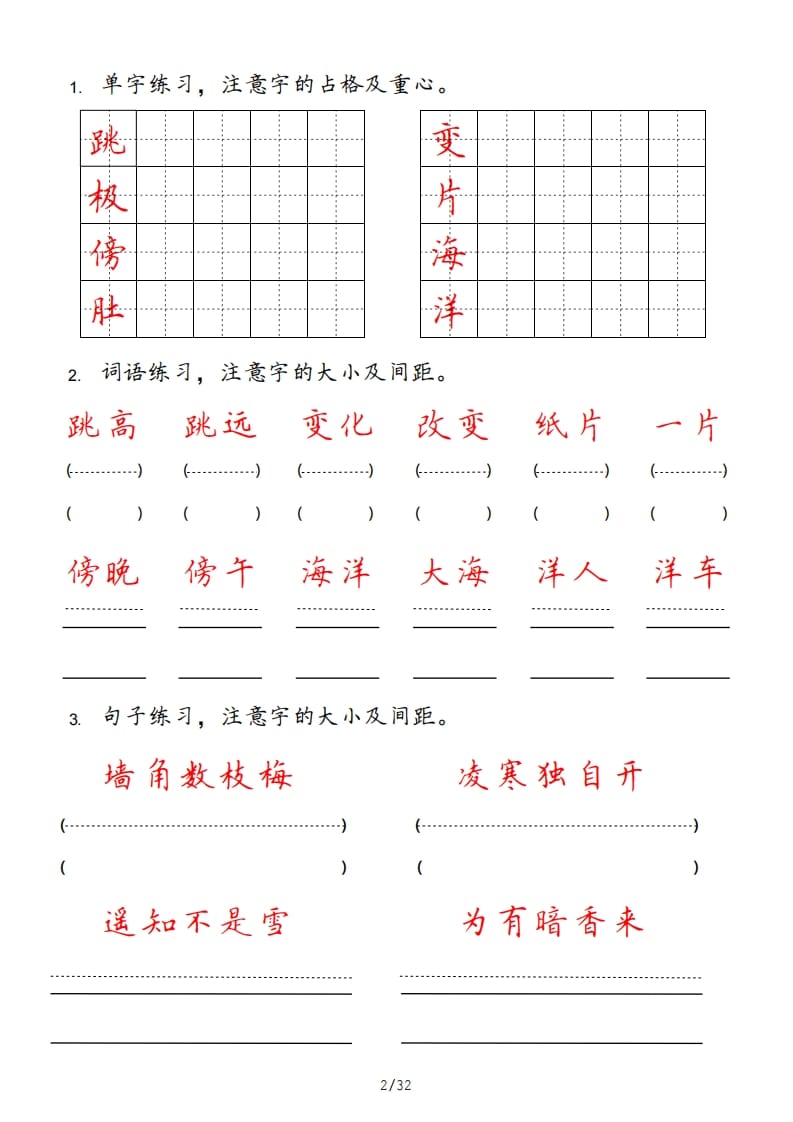 图片[2]-二年级语文上册（部编）-淘课榜