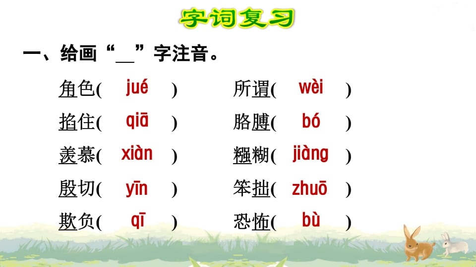 图片[2]-四年级语文上册第6单元复习-淘课榜