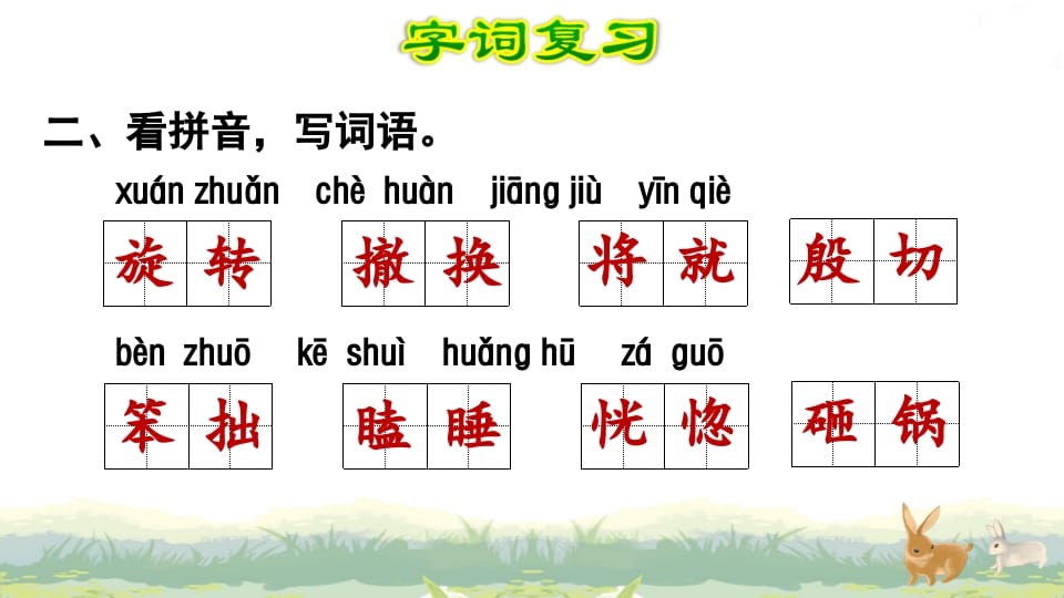 图片[3]-四年级语文上册第6单元复习-淘课榜