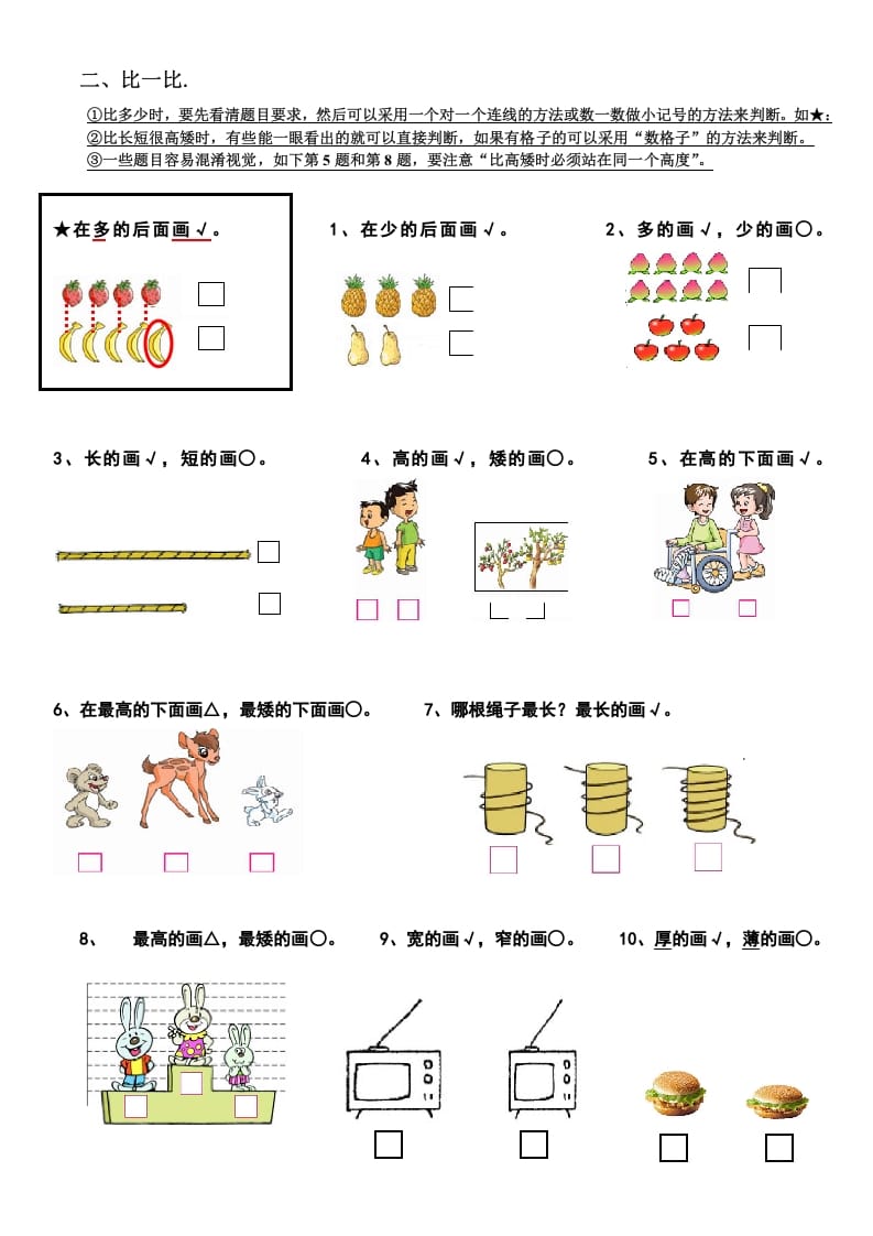 图片[2]-一年级数学上册期末复习提纲及复习题（人教版）-淘课榜