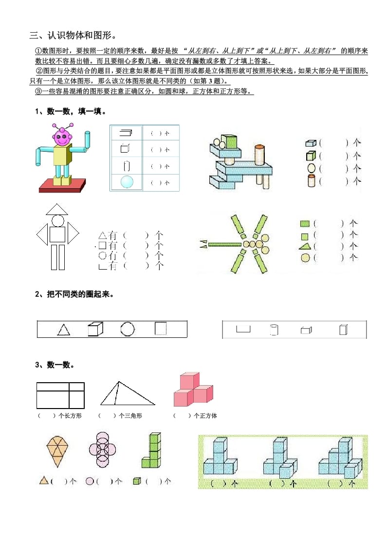 图片[3]-一年级数学上册期末复习提纲及复习题（人教版）-淘课榜
