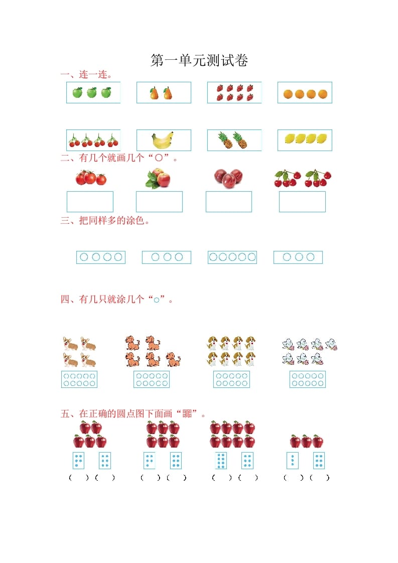 一年级数学上册第一单元测试卷（苏教版）-淘课榜