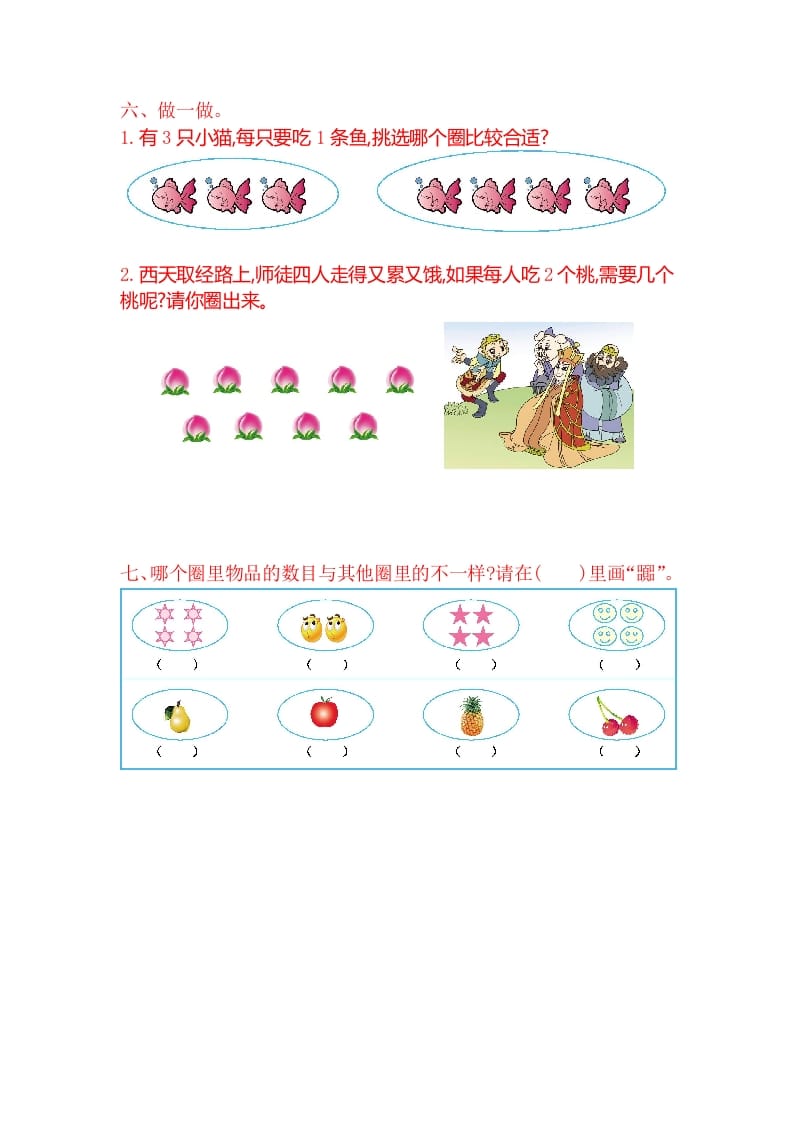 图片[2]-一年级数学上册第一单元测试卷（苏教版）-淘课榜
