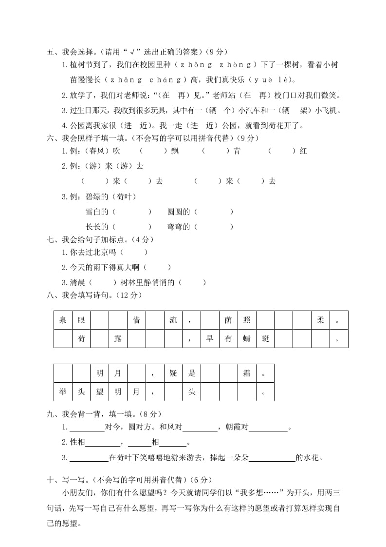 图片[2]-一年级语文下册期末试卷12-淘课榜