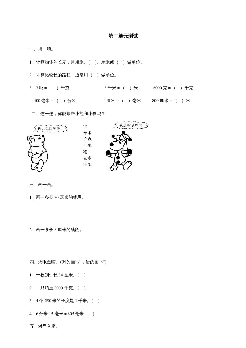 三年级数学上册第三单元《测量》测试题（人教版）-淘课榜