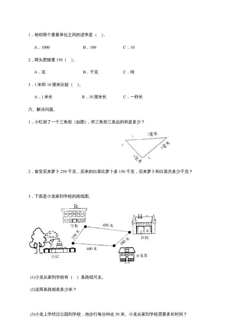 图片[2]-三年级数学上册第三单元《测量》测试题（人教版）-淘课榜