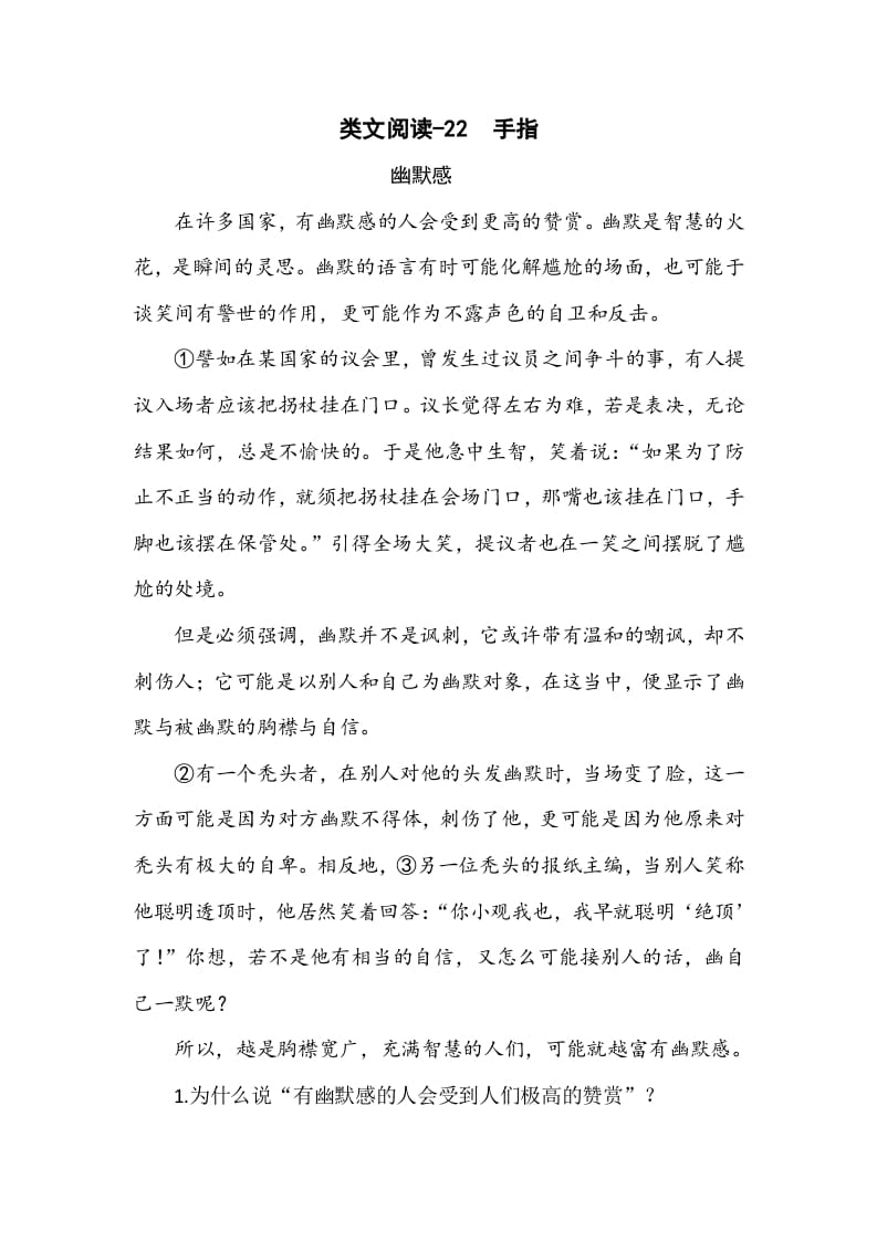 五年级数学下册类文阅读-22手指-淘课榜