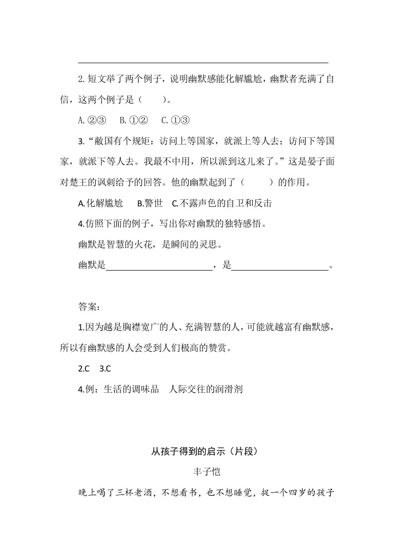 图片[2]-五年级数学下册类文阅读-22手指-淘课榜