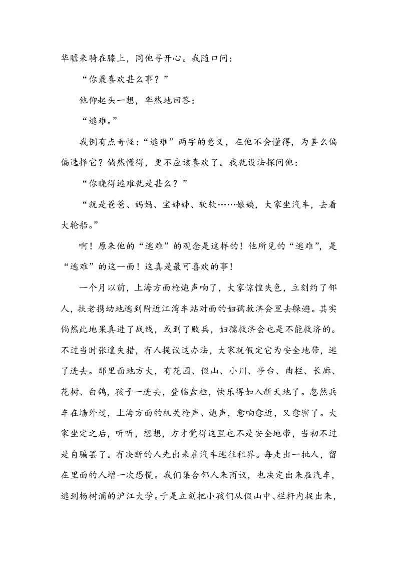 图片[3]-五年级数学下册类文阅读-22手指-淘课榜