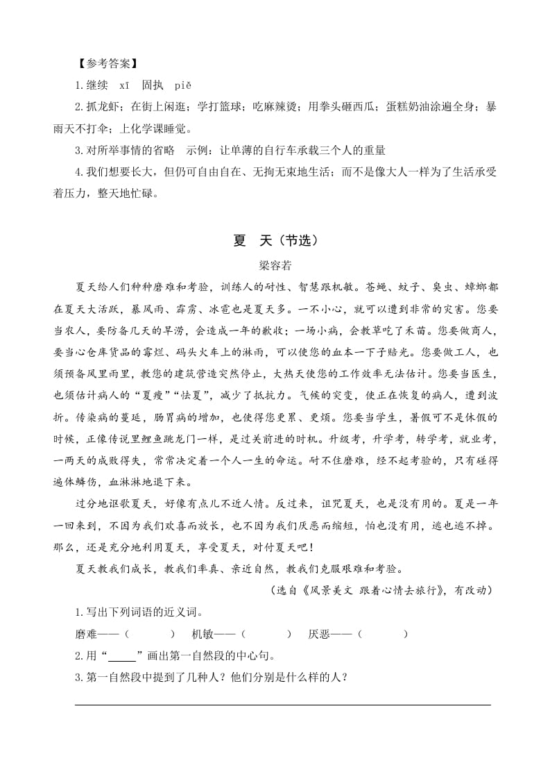 图片[2]-六年级语文上册类文阅读15夏天里的成长（部编版）-淘课榜