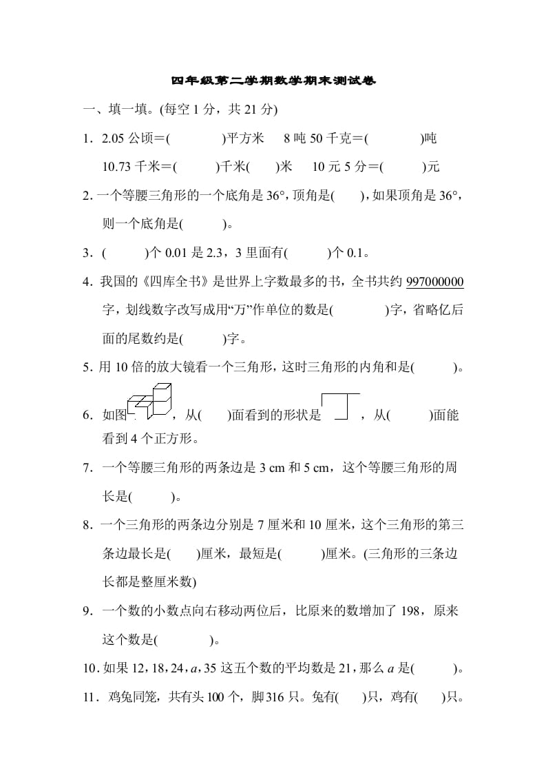 四年级数学下册第二学期期末测试卷-淘课榜