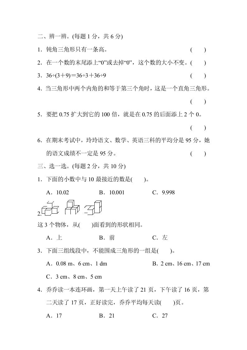 图片[2]-四年级数学下册第二学期期末测试卷-淘课榜
