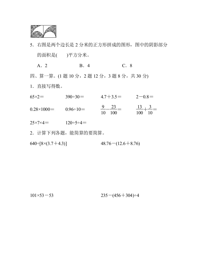 图片[3]-四年级数学下册第二学期期末测试卷-淘课榜