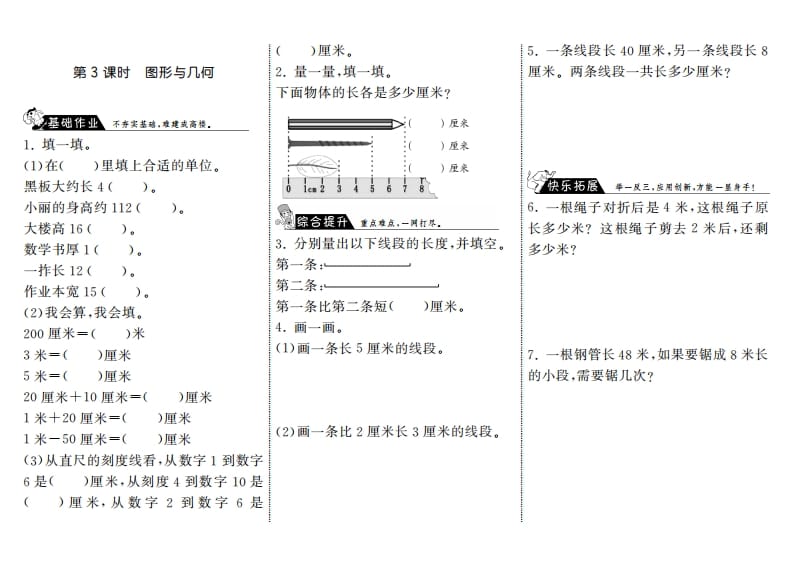 二年级数学上册10.3图形与几何·（北师大版）-淘课榜