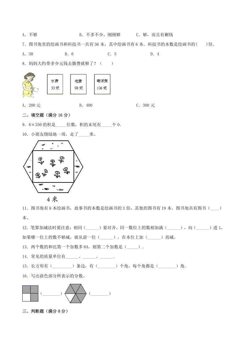 图片[2]-三年级数学上册期末冲刺全优模拟卷01（人教版）-淘课榜