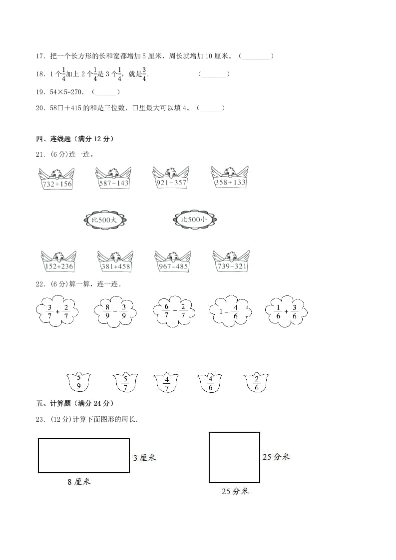 图片[3]-三年级数学上册期末冲刺全优模拟卷01（人教版）-淘课榜