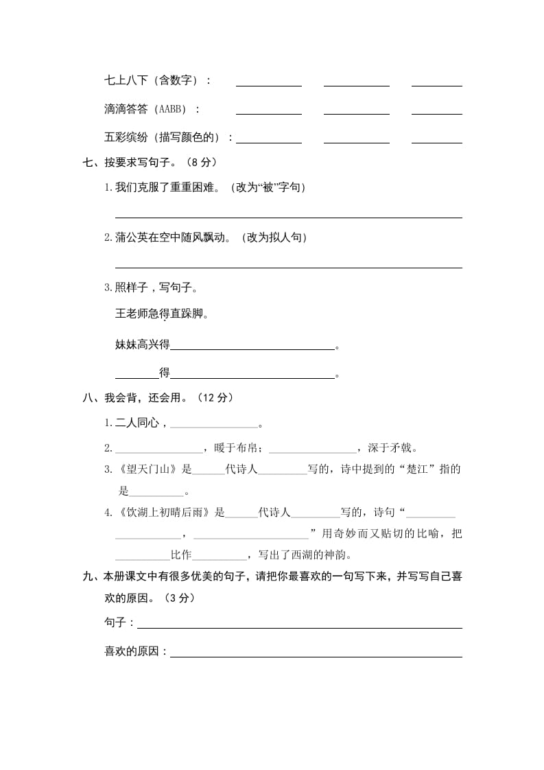 图片[2]-三年级语文上册期末练习(8)（部编版）-淘课榜