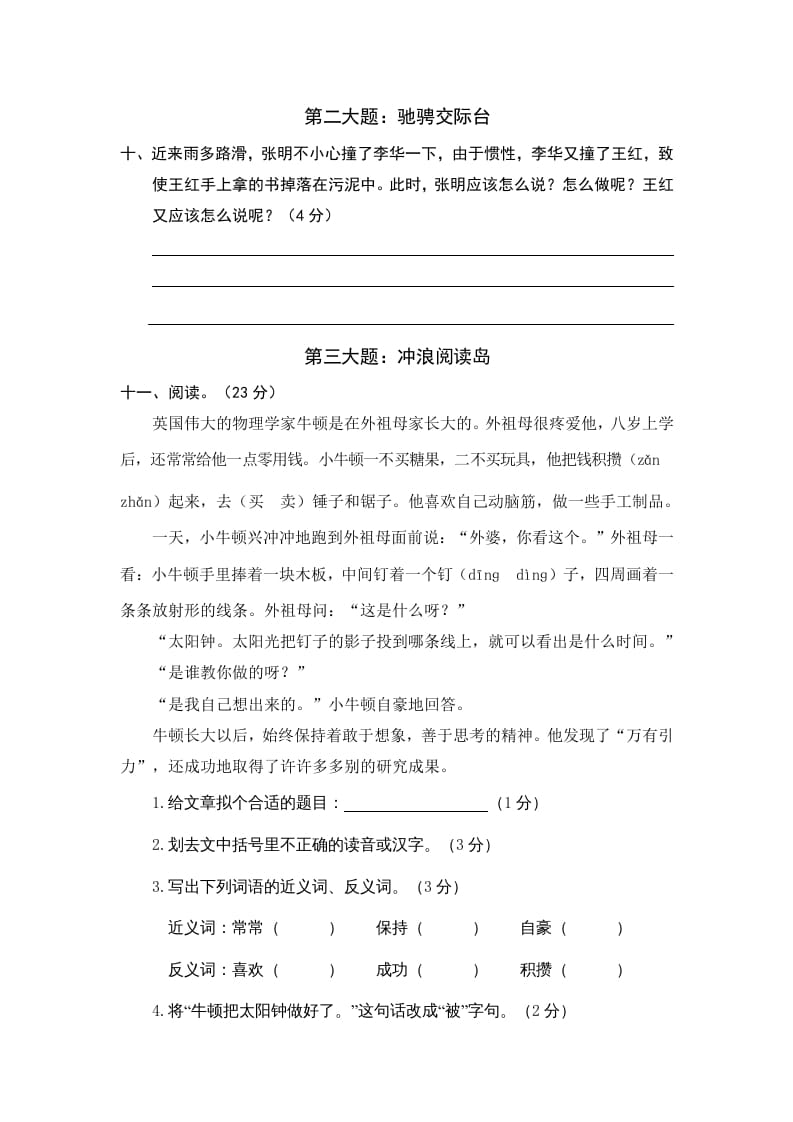 图片[3]-三年级语文上册期末练习(8)（部编版）-淘课榜