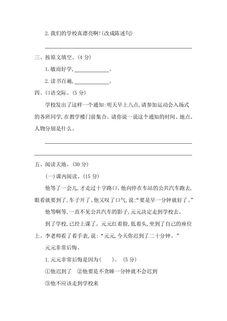 图片[2]-一年级语文下册第七单元提升练习二-淘课榜