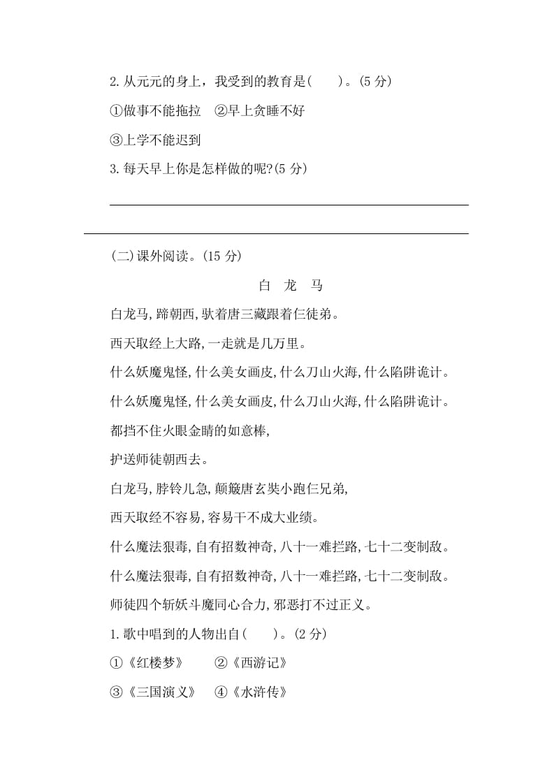 图片[3]-一年级语文下册第七单元提升练习二-淘课榜