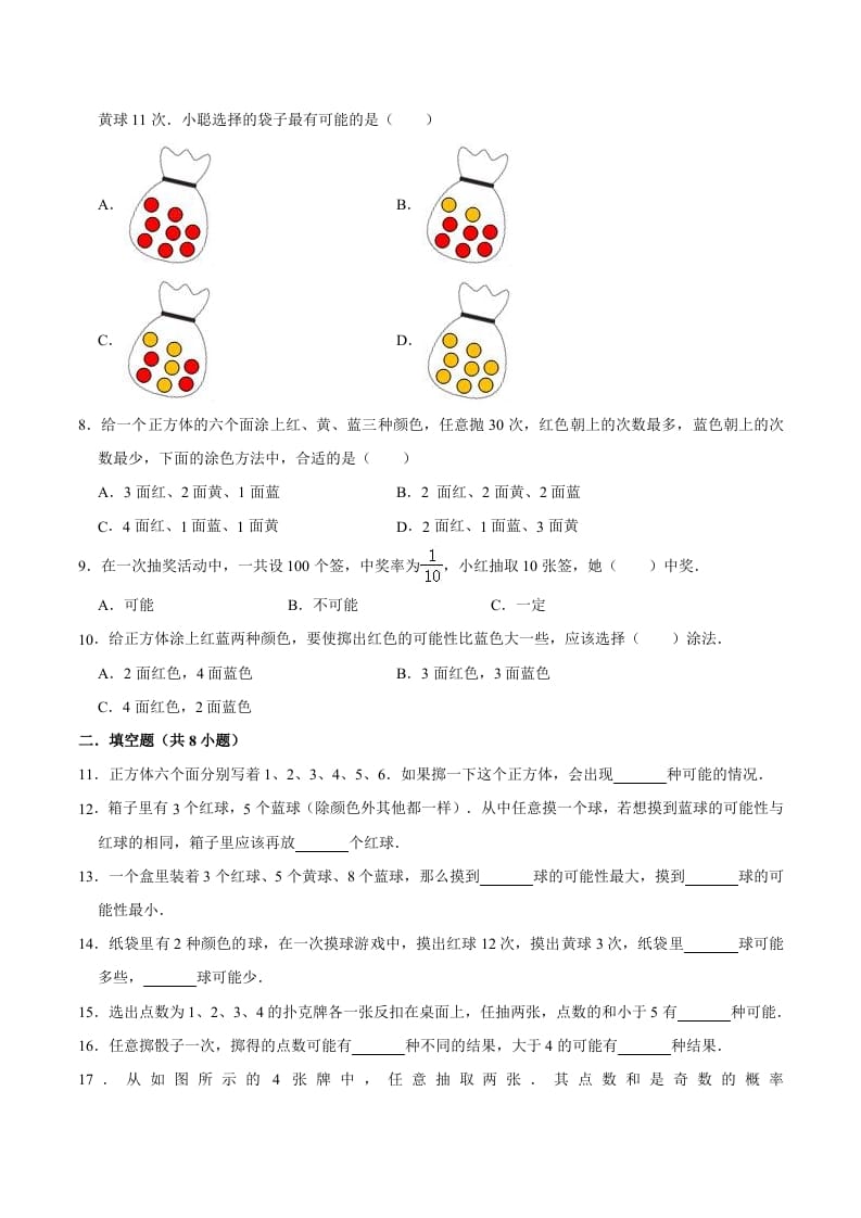 图片[2]-五年级数学上册第4章可能性单元测试题（人教版）-淘课榜