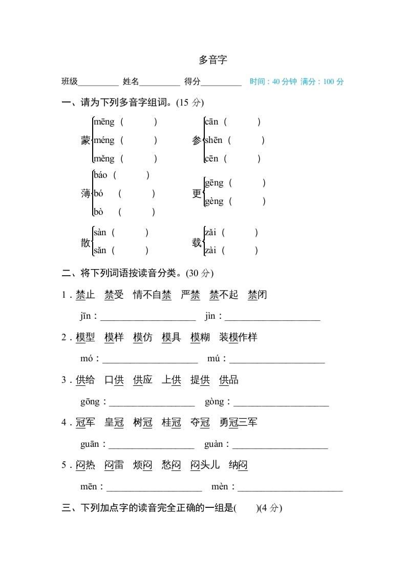 六年级语文上册多音字（部编版）-淘课榜
