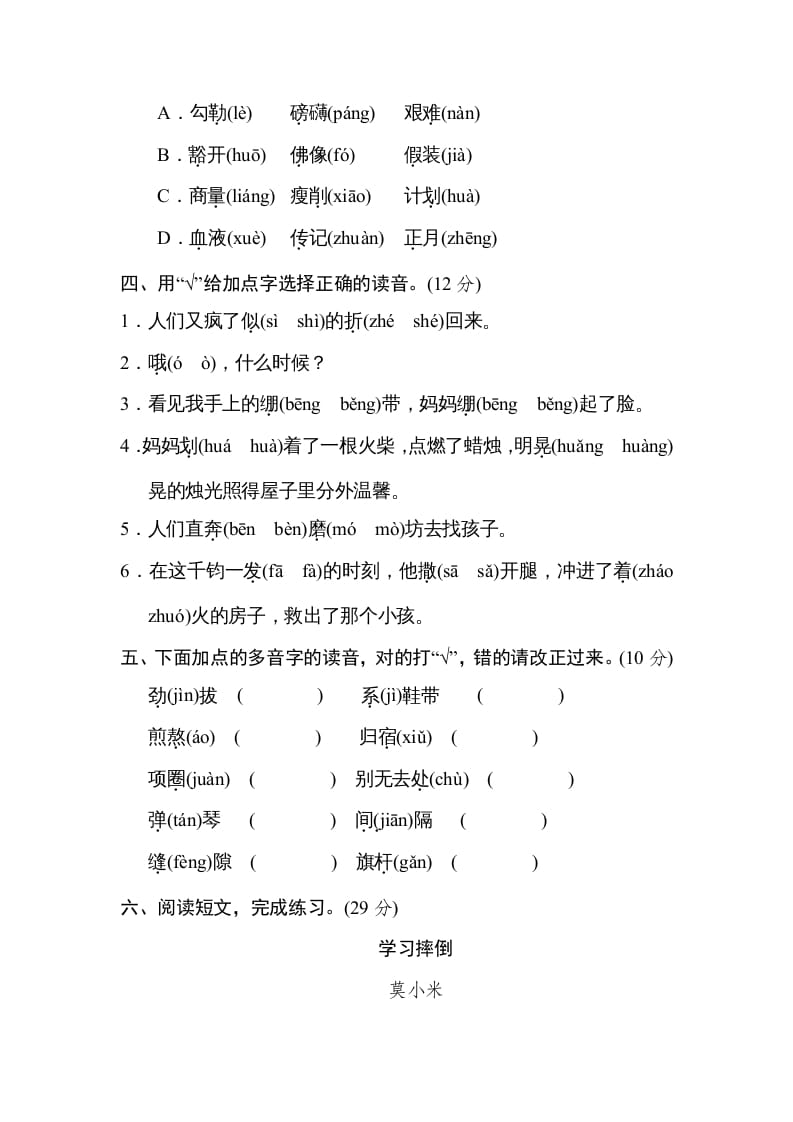 图片[2]-六年级语文上册多音字（部编版）-淘课榜