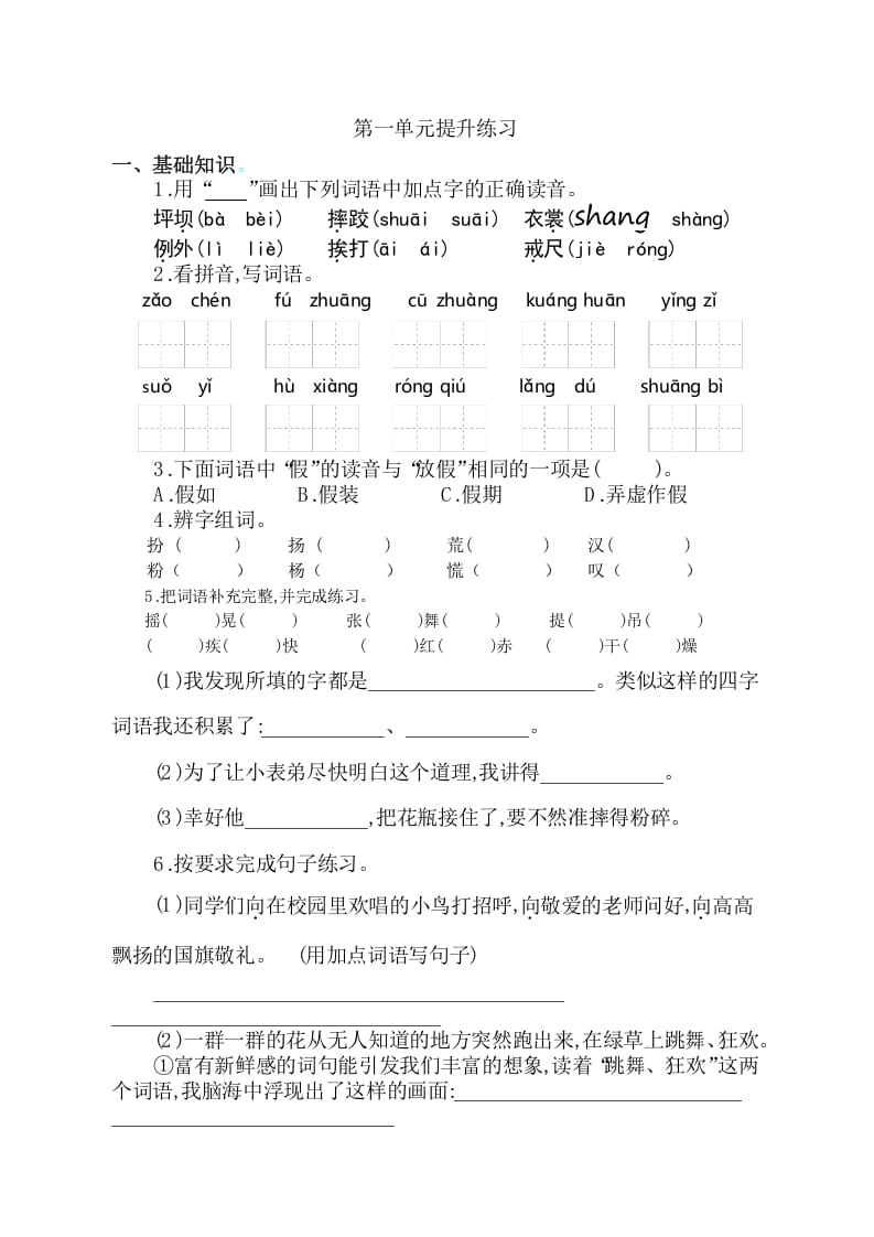 三年级语文上册第一单元提升练习（部编版）-淘课榜